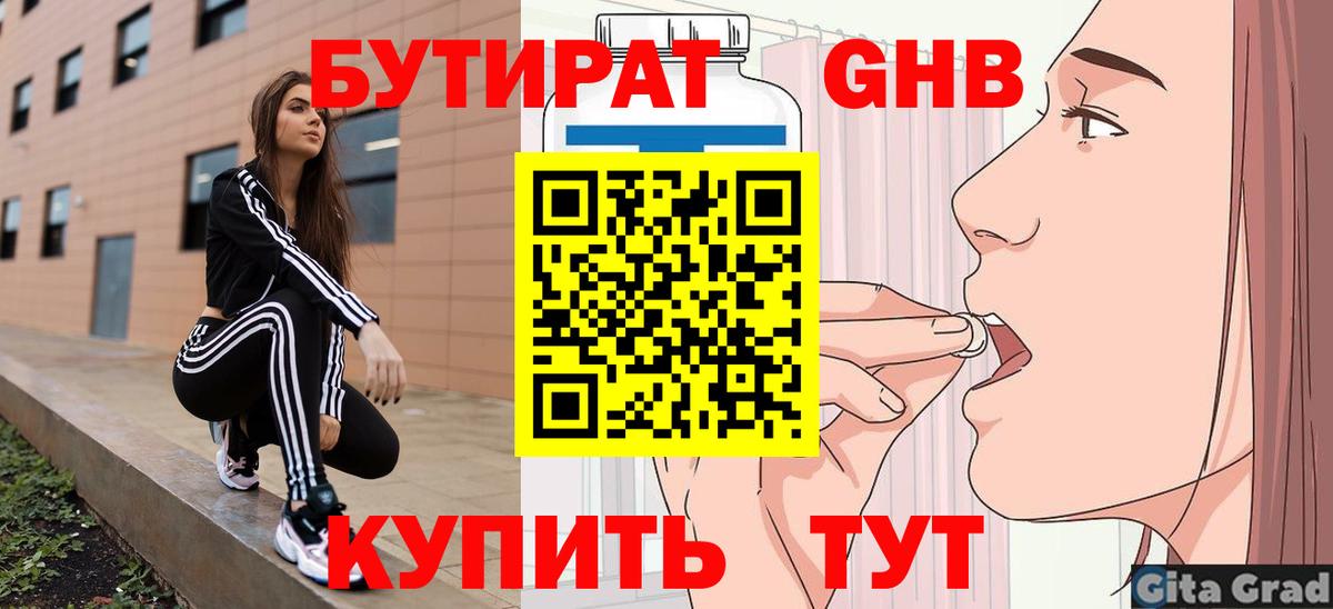 БУТИРАТ бутик  БУТИРАТ  Кудымкар  Вход с VPN 