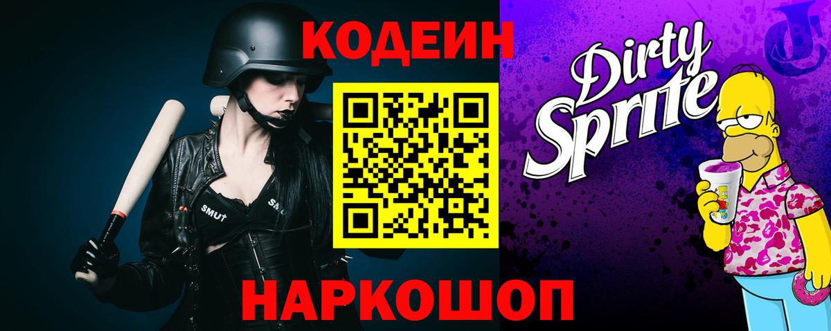 Кодеиновый сироп Lean Purple Drank Кудымкар