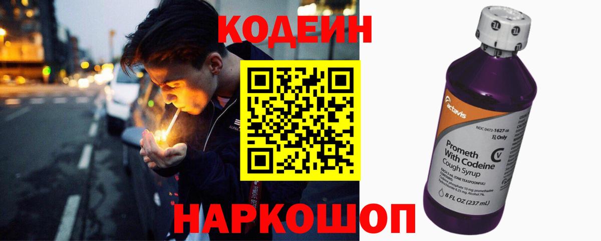 Кудымкар  Кодеиновый сироп Lean Purple Drank  Вход с VPN 